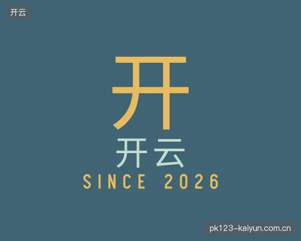 纵览开云官方入口
